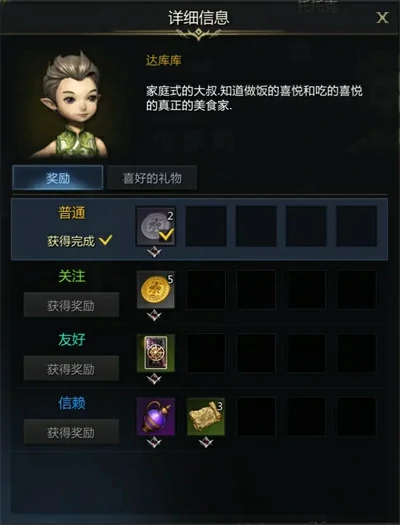 达库库好感度任务怎么做,命运方舟