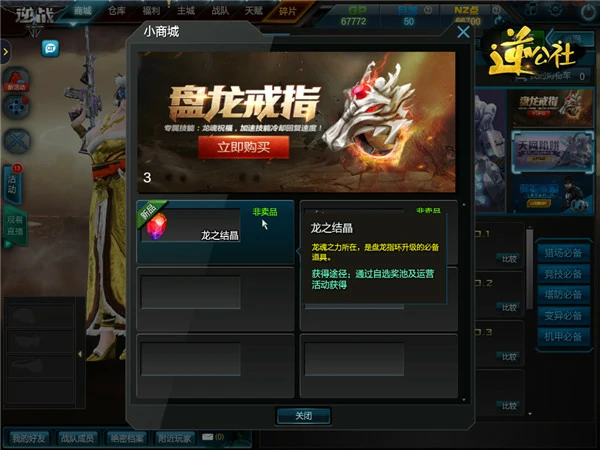 盘龙戒指介绍,逆战