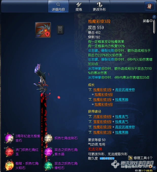 气功师装备