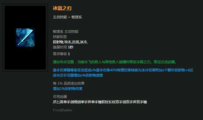 冰霜之刃流