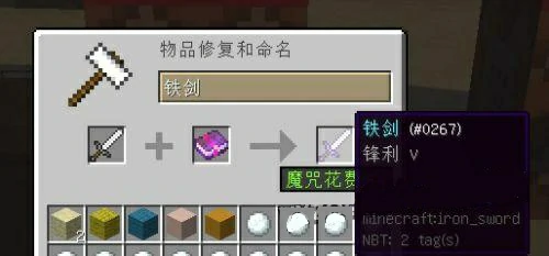 附魔台制作,我的世界