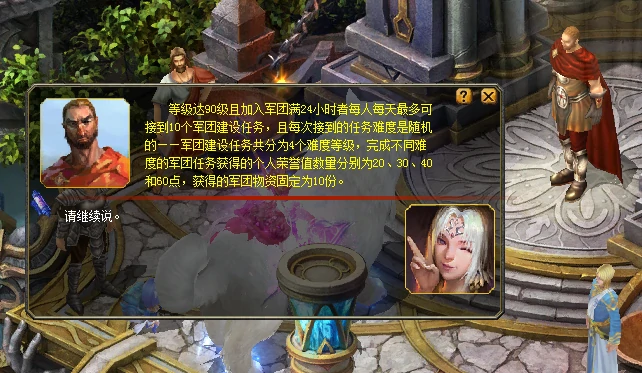 军团建设任务