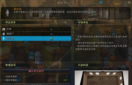 房屋系统