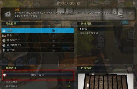 房屋系统