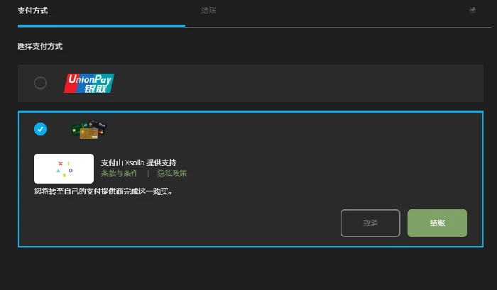 堡垒之夜充值V币