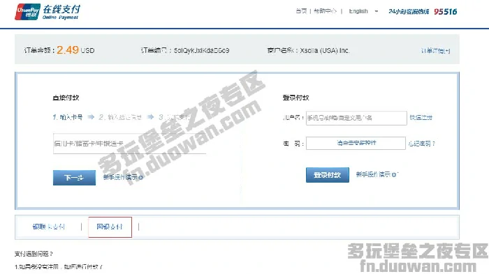 堡垒之夜充值V币