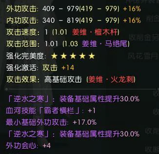 逆水寒装备制作,逆水寒