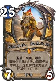 炉石传说拉斯塔哈圣骑士卡组,炉石传说