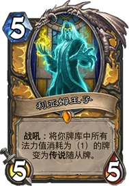 炉石传说拉斯塔哈,炉石传说