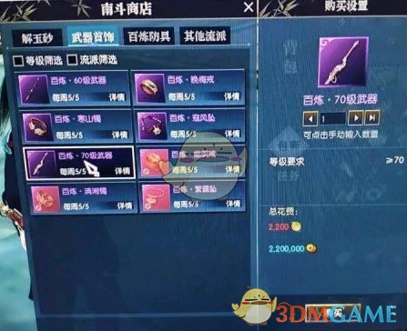 逆水寒铜币购买百炼装备NPC指南,逆水寒
