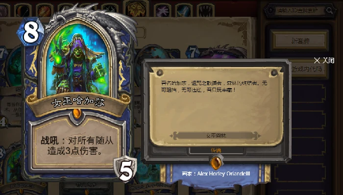 炉石变身,炉石传说