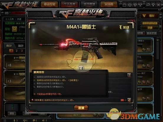 CF第三波属性成长系统攻略