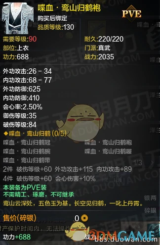 天涯明月刀体服真武丐帮PVE装备改版,天涯明月刀