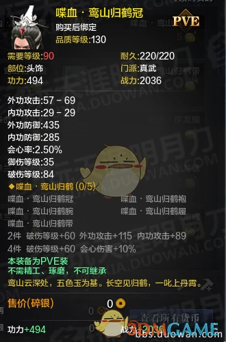 天涯明月刀体服真武丐帮PVE装备改版,天涯明月刀