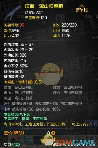 天涯明月刀体服真武丐帮PVE装备改版,天涯明月刀