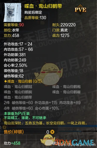 天涯明月刀体服真武丐帮PVE装备改版,天涯明月刀