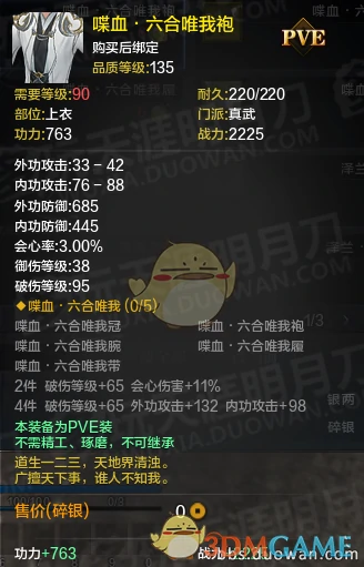 天涯明月刀体服真武丐帮PVE装备改版,天涯明月刀