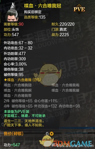 天涯明月刀体服真武丐帮PVE装备改版,天涯明月刀