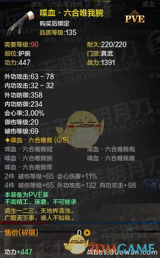 天涯明月刀体服真武丐帮PVE装备改版,天涯明月刀
