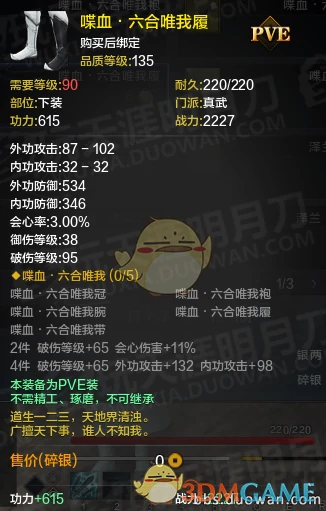 天涯明月刀体服真武丐帮PVE装备改版,天涯明月刀