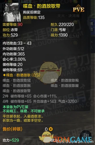 天涯明月刀体服真武丐帮PVE装备改版,天涯明月刀