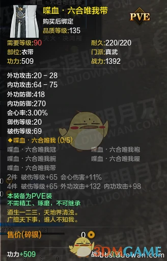 天涯明月刀体服真武丐帮PVE装备改版,天涯明月刀