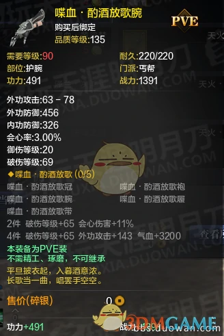 天涯明月刀体服真武丐帮PVE装备改版,天涯明月刀