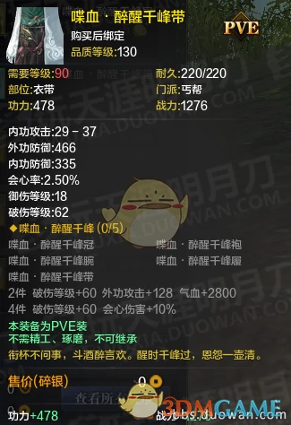 天涯明月刀体服真武丐帮PVE装备改版,天涯明月刀