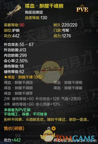 天涯明月刀体服真武丐帮PVE装备改版,天涯明月刀