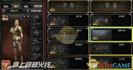 CF人物角色属性全面解读