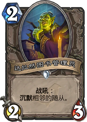 炉石传说暗影崛起中立新卡点评,炉石传说