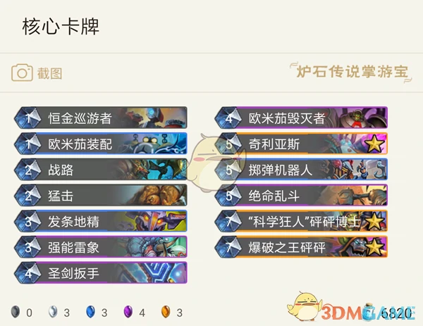 炉石传说暗影崛起,炉石传说