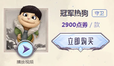 LOL王思聪吃热狗眼皮肤价格,LOL