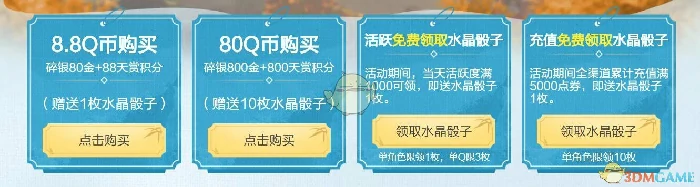 天涯明月刀四海珍奇活动玩法攻略,天涯明月刀
