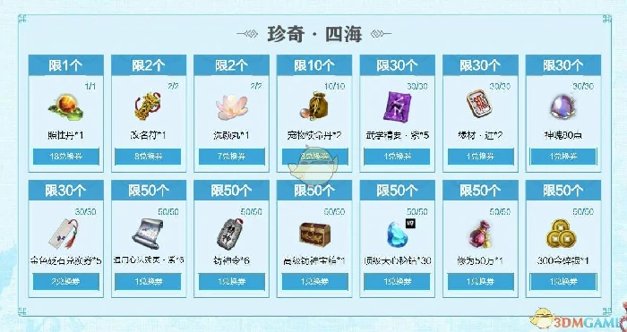 天涯明月刀四海珍奇活动玩法攻略,天涯明月刀