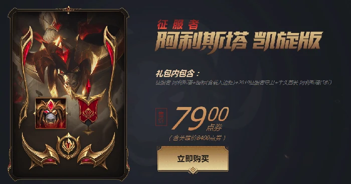 lol征服者阿利斯塔购买地址介绍