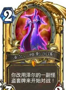 炉石传说泽尔暗影斗篷怎么得,炉石传说