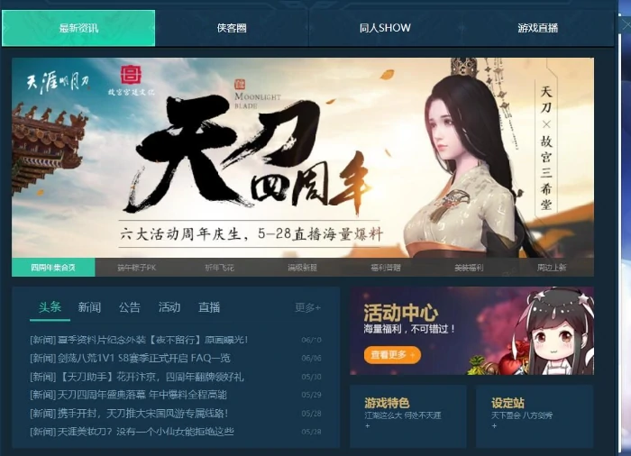 天涯明月刀弹窗广告关闭方法攻略,天涯明月刀