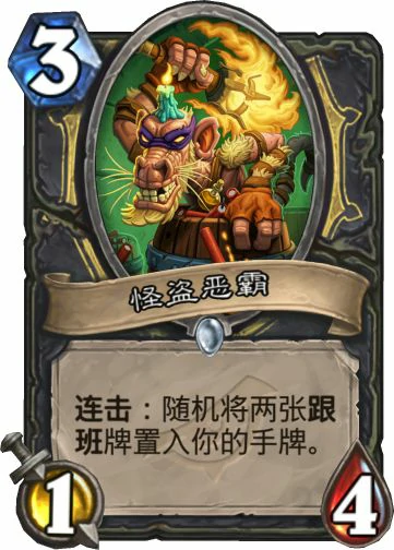 高性,炉石传说