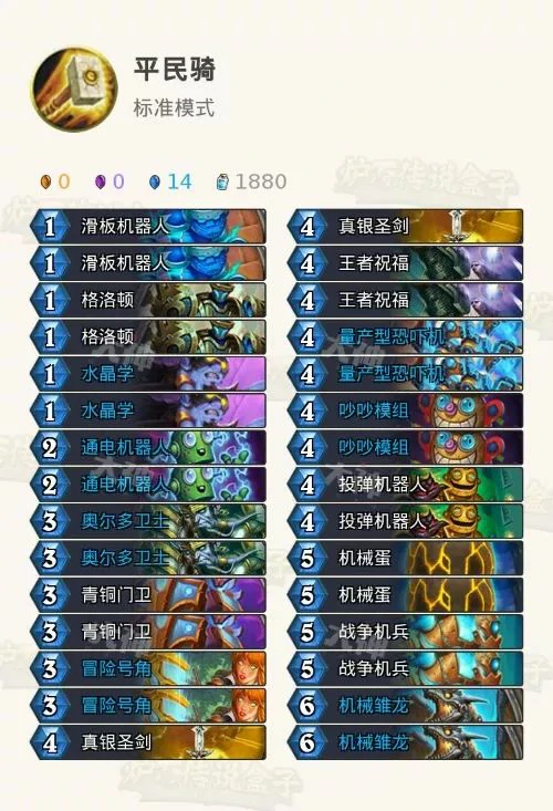 高性,炉石传说
