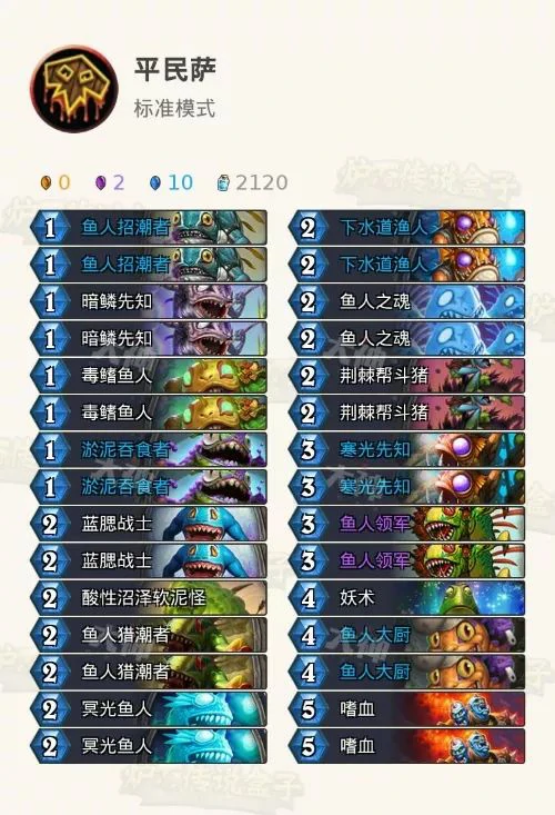 高性,炉石传说