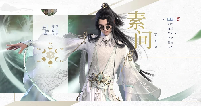 逆水寒男素问角色介绍,逆水寒