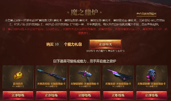 逆战魔鲲现世活动介绍,逆战