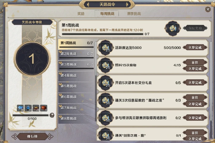 天涯明月刀天涯战令肝度计算,天涯明月刀