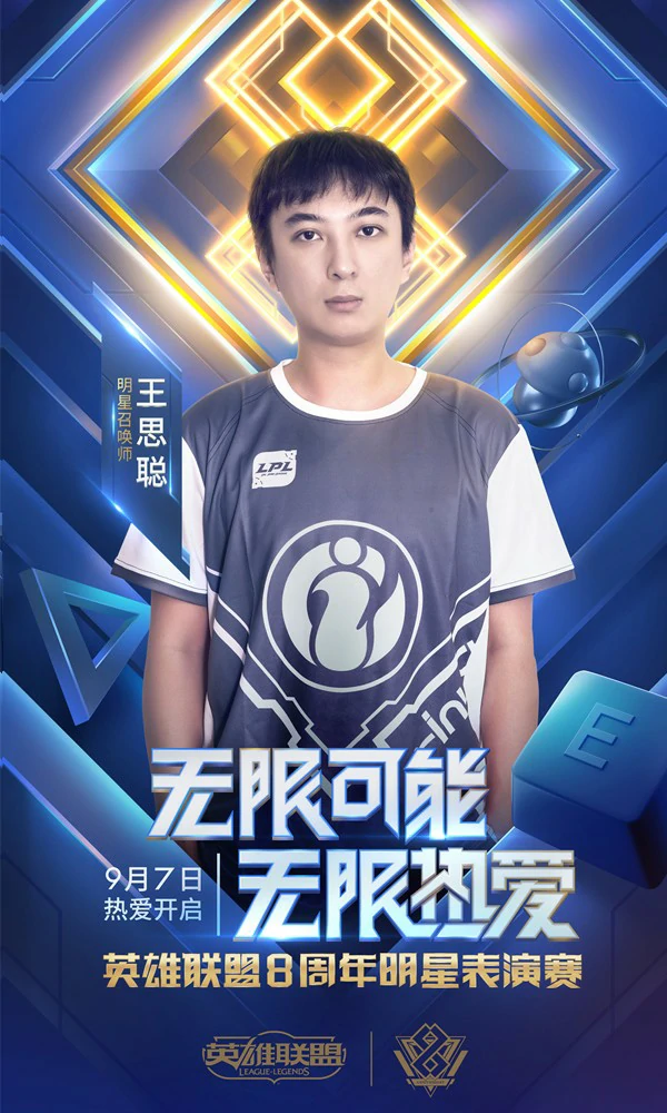 LOL八周年明星表演赛阵容介绍,LOL