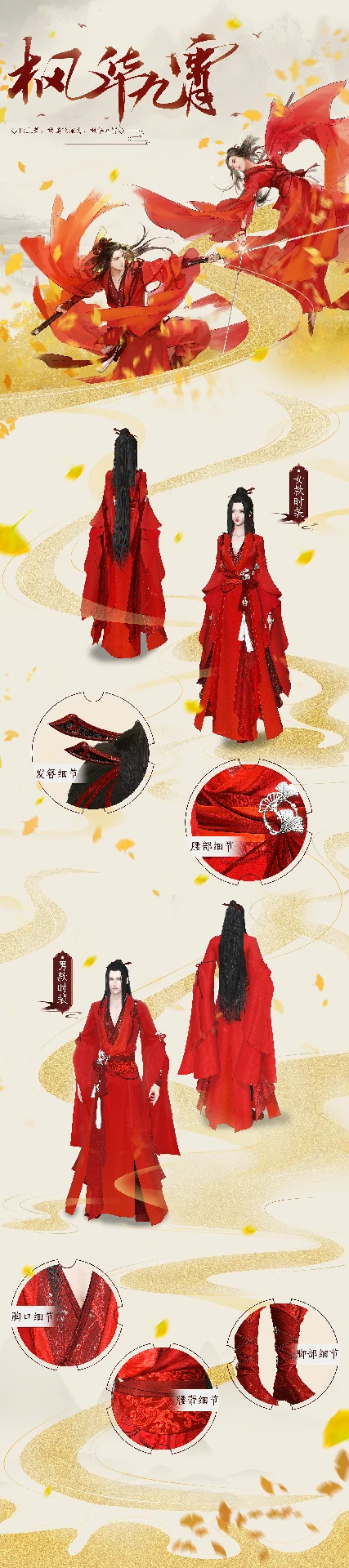 逆水寒新特效时装枫华九霄介绍,逆水寒