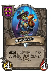 炉石传说酒馆战棋四星卡牌汇总,炉石传说