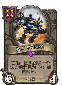炉石传说酒馆战棋四星卡牌汇总,炉石传说
