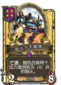炉石传说酒馆战棋四星卡牌汇总,炉石传说