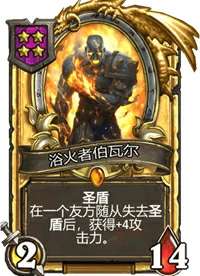 炉石传说酒馆战棋四星卡牌汇总,炉石传说
